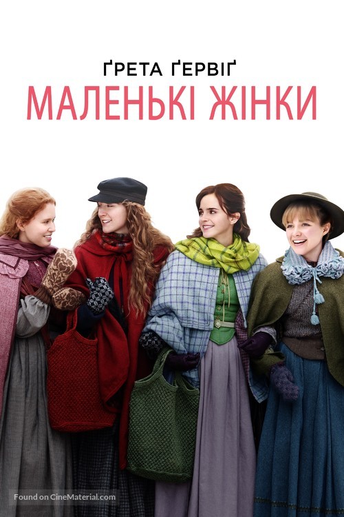 Little Women - Ukrainian Video on demand movie cover