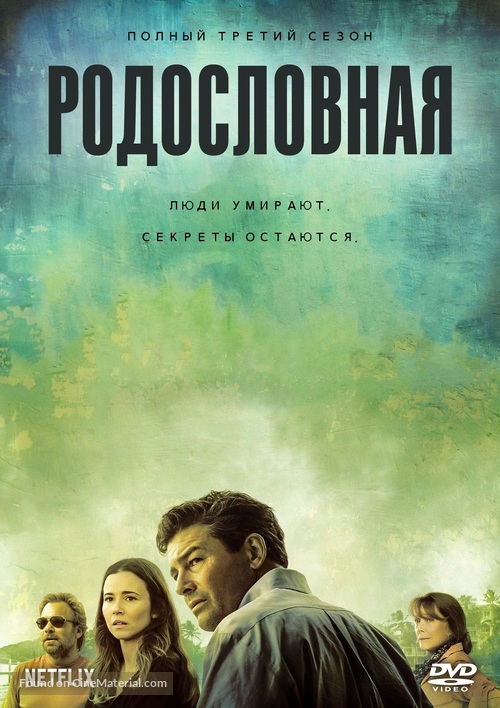 &quot;Bloodline&quot; - Russian Movie Cover