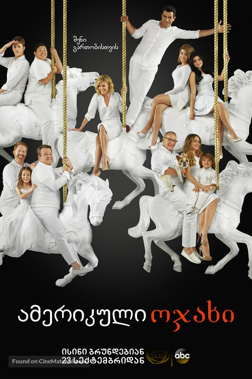 &quot;Modern Family&quot; - Georgian Movie Poster