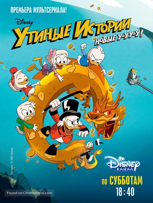 &quot;Ducktales&quot; - Russian Movie Poster