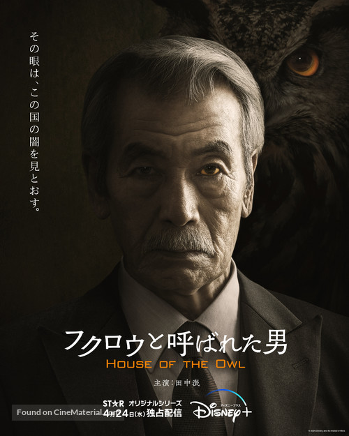 &quot;House of the Owl&quot; - Japanese Movie Poster