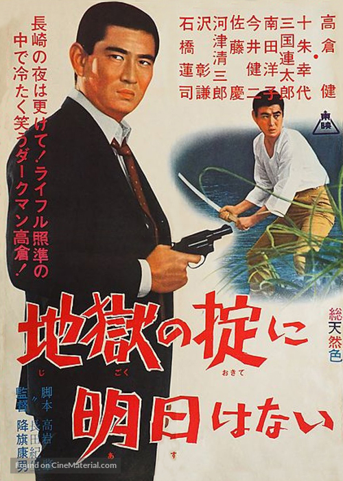 Jigoku no okite ni asu wa nai - Japanese Movie Poster