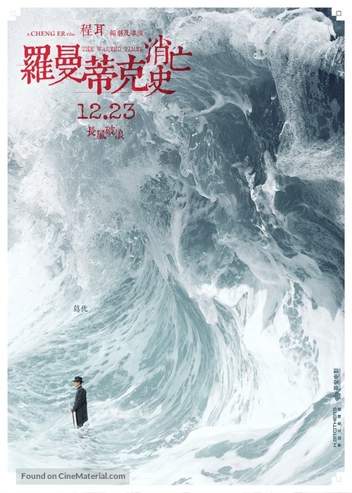 Luomandike xiaowang shi - Chinese Movie Poster