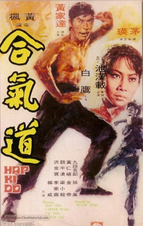 He qi dao - Hong Kong Movie Poster