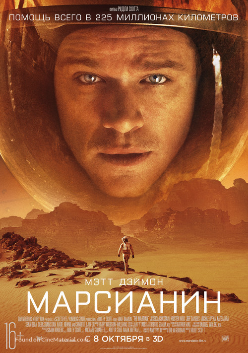 The Martian - Russian Movie Poster