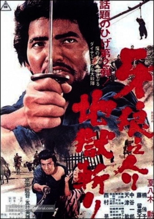 Kiba ookaminosuke jigoku giri - Japanese DVD movie cover