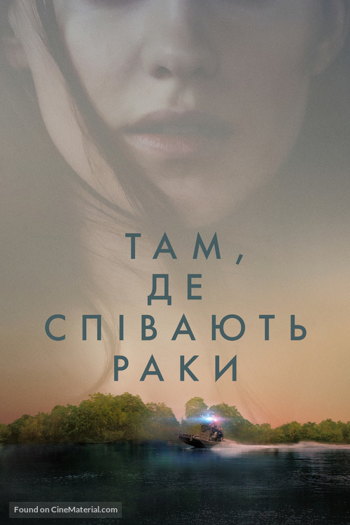 Where the Crawdads Sing - Ukrainian Movie Cover