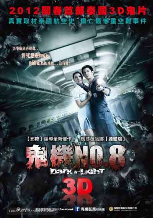 407 Dark Flight 3D - Taiwanese Movie Poster