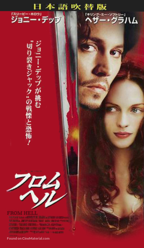 From Hell - Japanese VHS movie cover