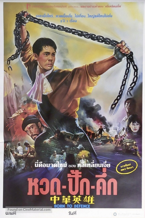 Zhong hua ying xiong - Thai Movie Poster