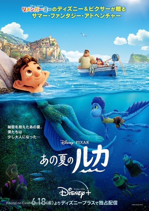 Luca - Japanese Movie Poster