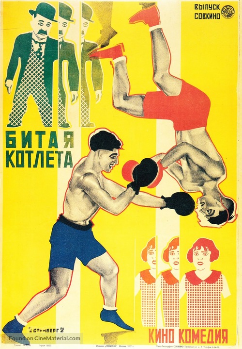 The Boob (1926) Russian movie poster picture