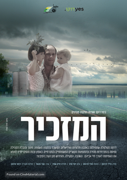 HaMazkir - Israeli Movie Poster