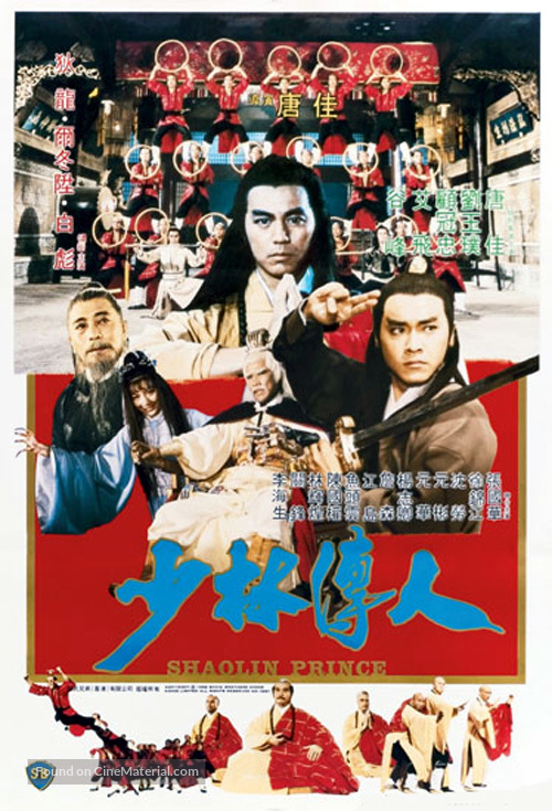 Shaolin chuan ren - Hong Kong Movie Poster