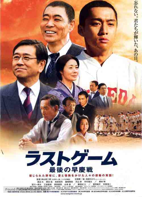 Rasuto g&ecirc;mu: Saigo no s&ocirc;keisen - Japanese Movie Poster