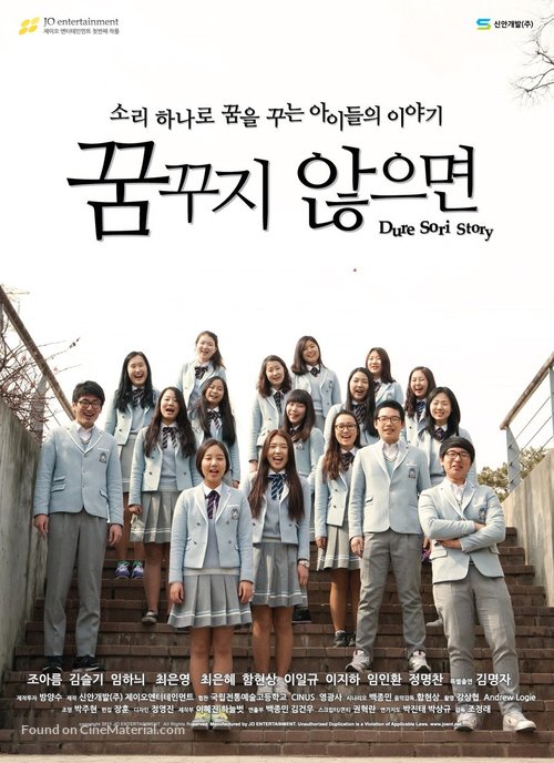 Du-re Sori Story - South Korean Movie Poster