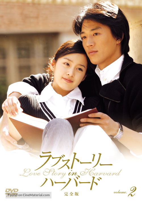 &quot;Love Story in Harvard&quot; - Japanese Movie Cover