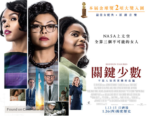 Hidden Figures - Taiwanese Movie Poster