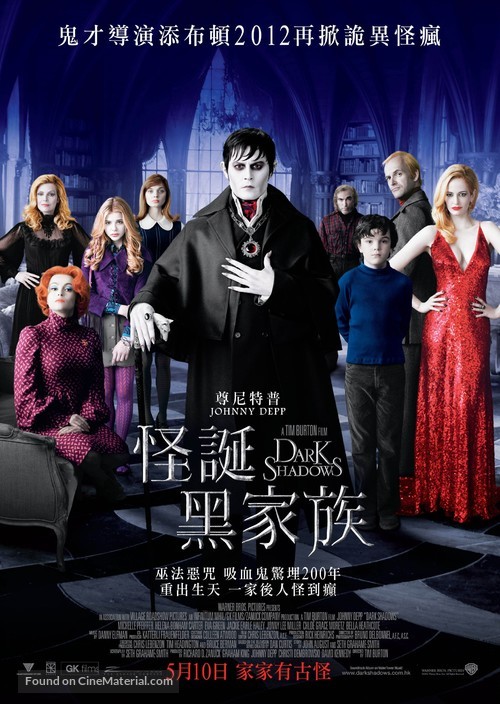 Dark Shadows - Hong Kong Movie Poster