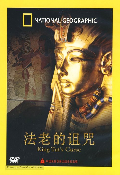 National Geographic: King Tut&#039;s Final Secrets - Chinese DVD movie cover