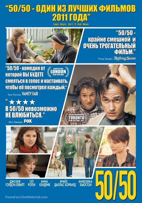 50/50 - Russian Movie Poster