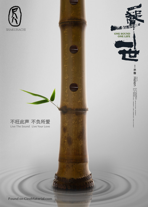 Shakuhachi: One Sound One Life - Chinese Movie Poster