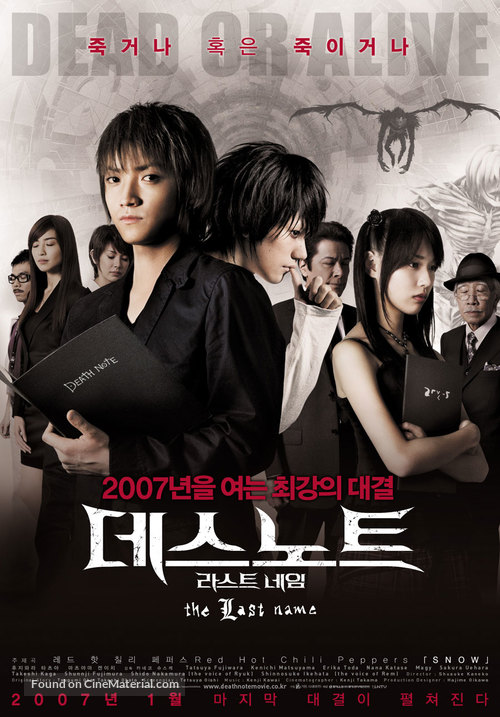 Desu n&ocirc;to: The last name - South Korean poster