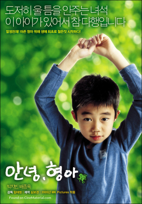 Annyeong, hyeonga - South Korean Movie Poster