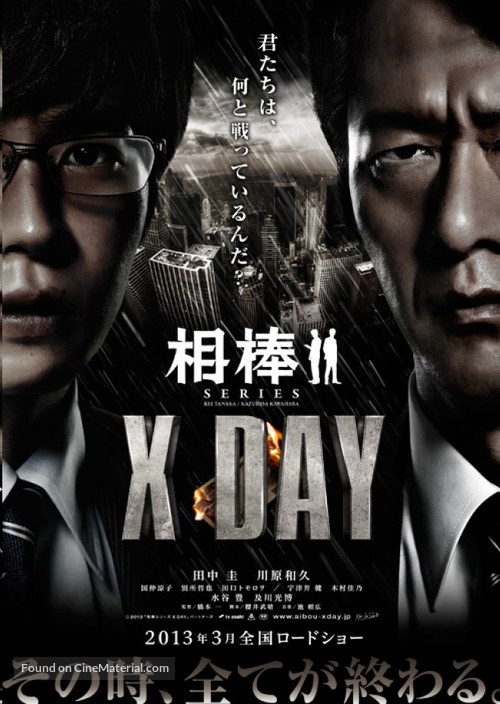Aib&ocirc;: X Day - Japanese Movie Poster