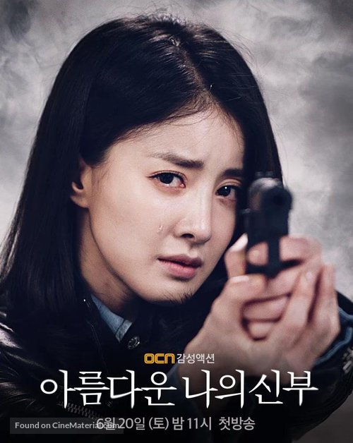 &quot;A-reum-da-un na-eui sin-bu&quot; - South Korean Movie Poster