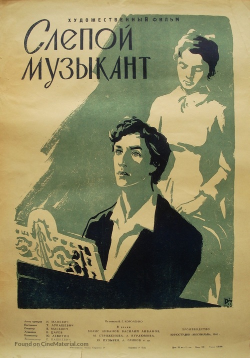 Slepoy muzykant - Soviet Movie Poster