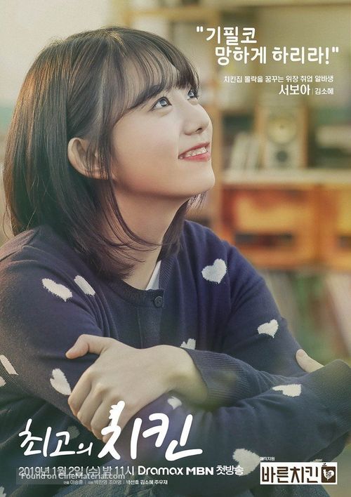 &quot;Choigoui Chikin&quot; - South Korean Movie Poster