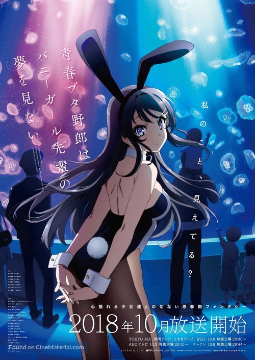 &quot;Seishun Buta Yaro wa Bunny Girl-senpai no Yume wo Minai&quot; - Japanese Movie Poster