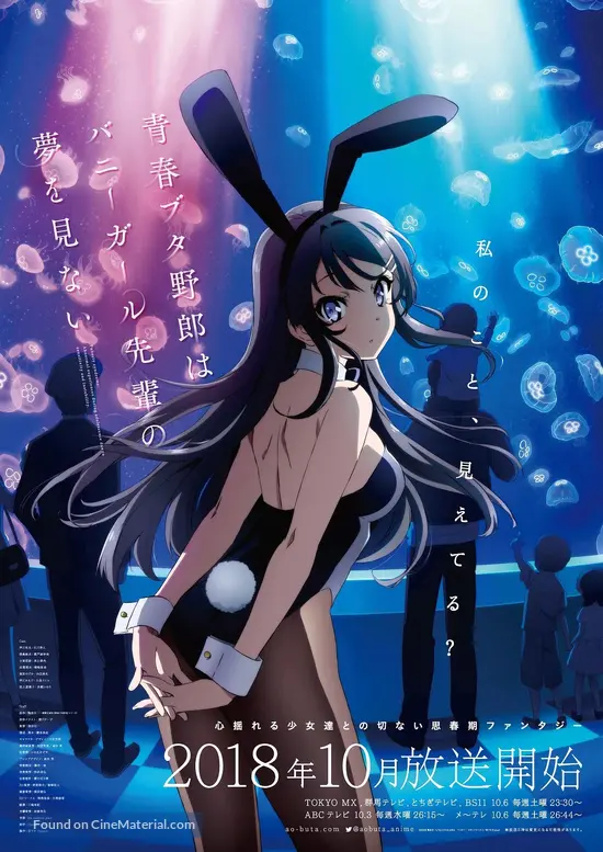 &quot;Seishun Buta Yaro wa Bunny Girl-senpai no Yume wo Minai&quot; - Japanese Movie Poster