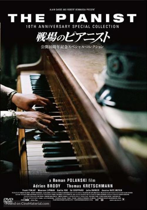 The Pianist - Japanese Movie Poster