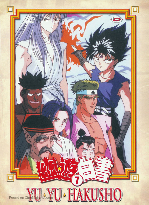 &quot;Y&ucirc; y&ucirc; hakusho&quot; - French DVD movie cover