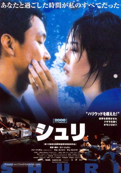 Shiri - Japanese Movie Poster