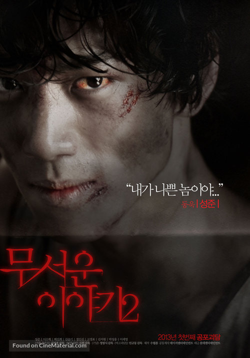 Moo-seo-woon I-ya-gi 2 - South Korean Movie Poster