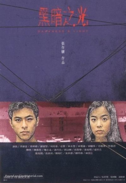 Hei an zhi guang - Taiwanese Movie Poster