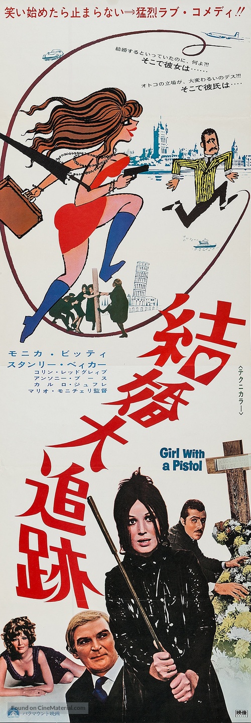 La ragazza con la pistola - Japanese Movie Poster