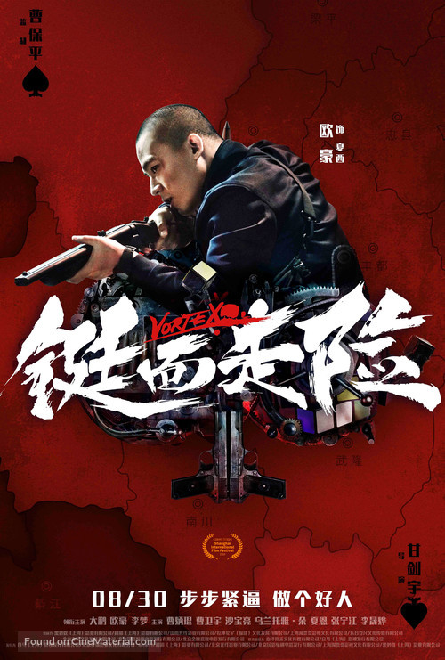 Vortex - Chinese Movie Poster