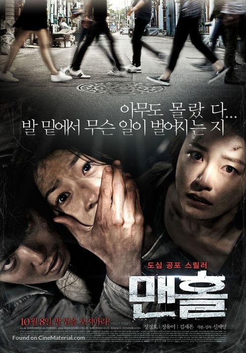 Maen-hol - South Korean Movie Poster