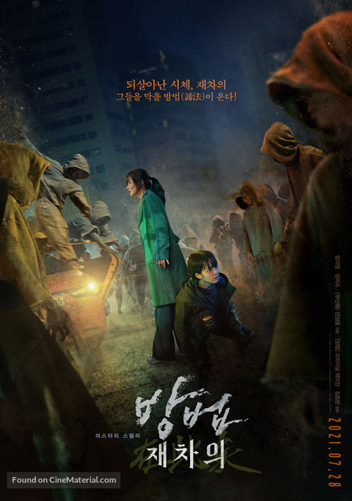 The Cursed - South Korean Theatrical movie poster