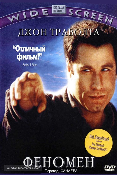 Phenomenon - Russian DVD movie cover