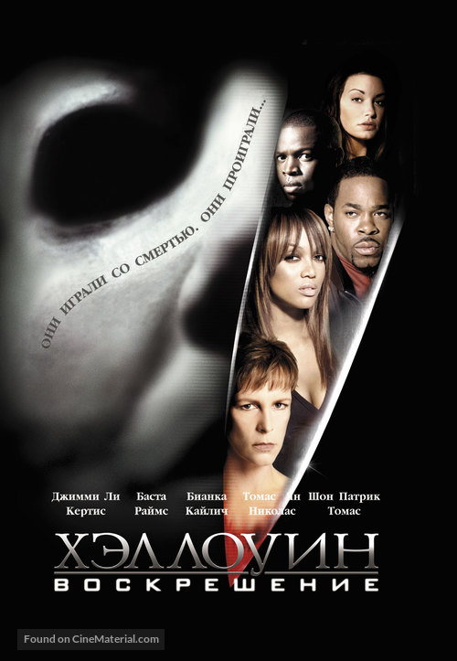 Halloween Resurrection - Russian DVD movie cover