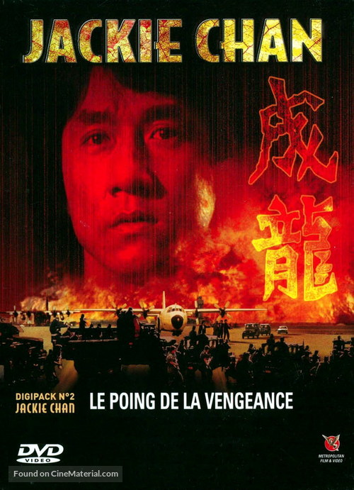 Dragon Fist - French DVD movie cover