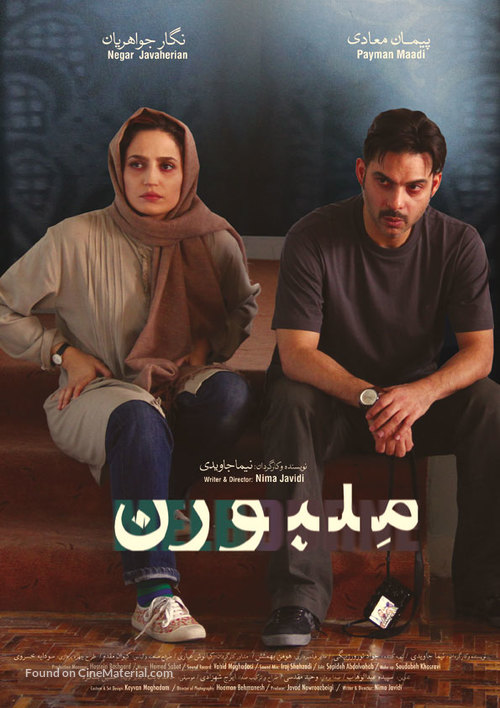 Melbourne - Iranian Movie Poster