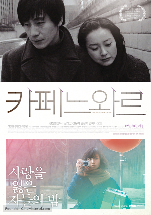 Kape neuwareu - South Korean Movie Poster
