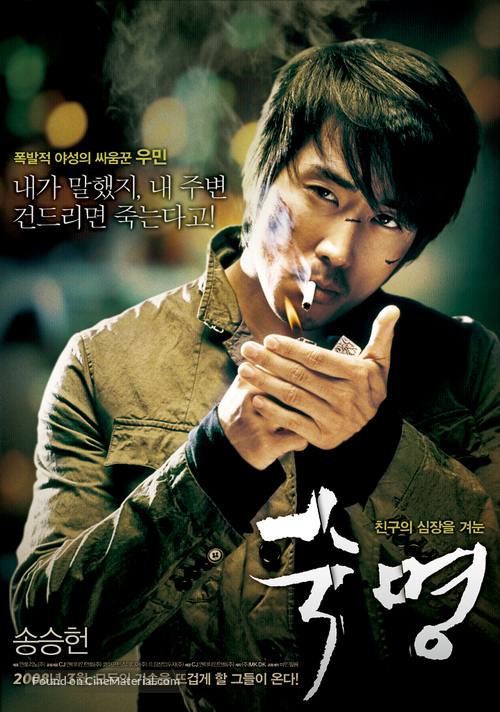 Sookmyeong - South Korean Movie Poster