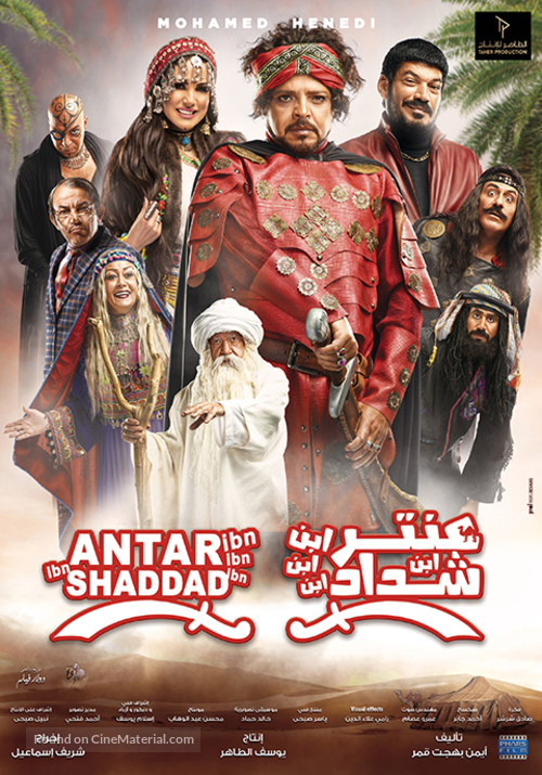 Antar Ibn Ibn Ibn Shaddad - Egyptian Movie Poster